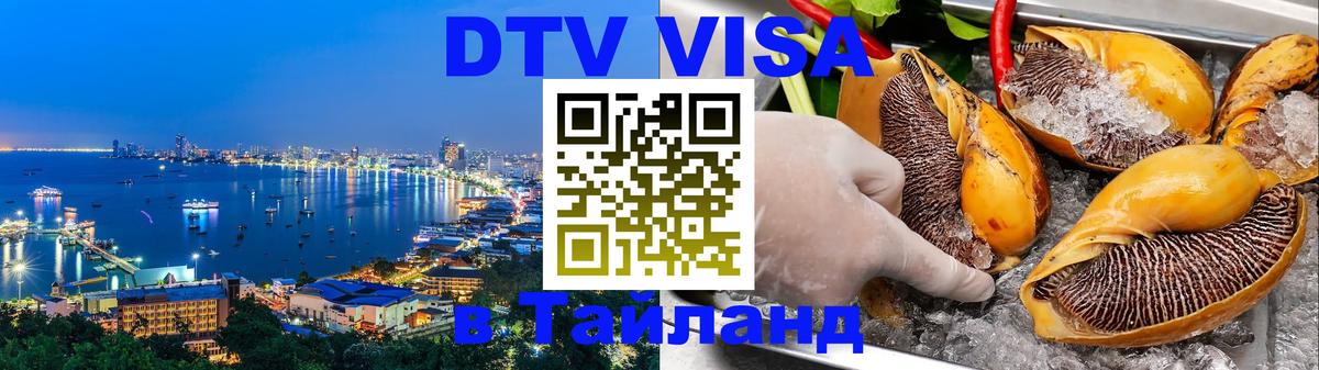 DTV Visa Thailand — прайс и условия, виза без дополнительных документов - Тирана 